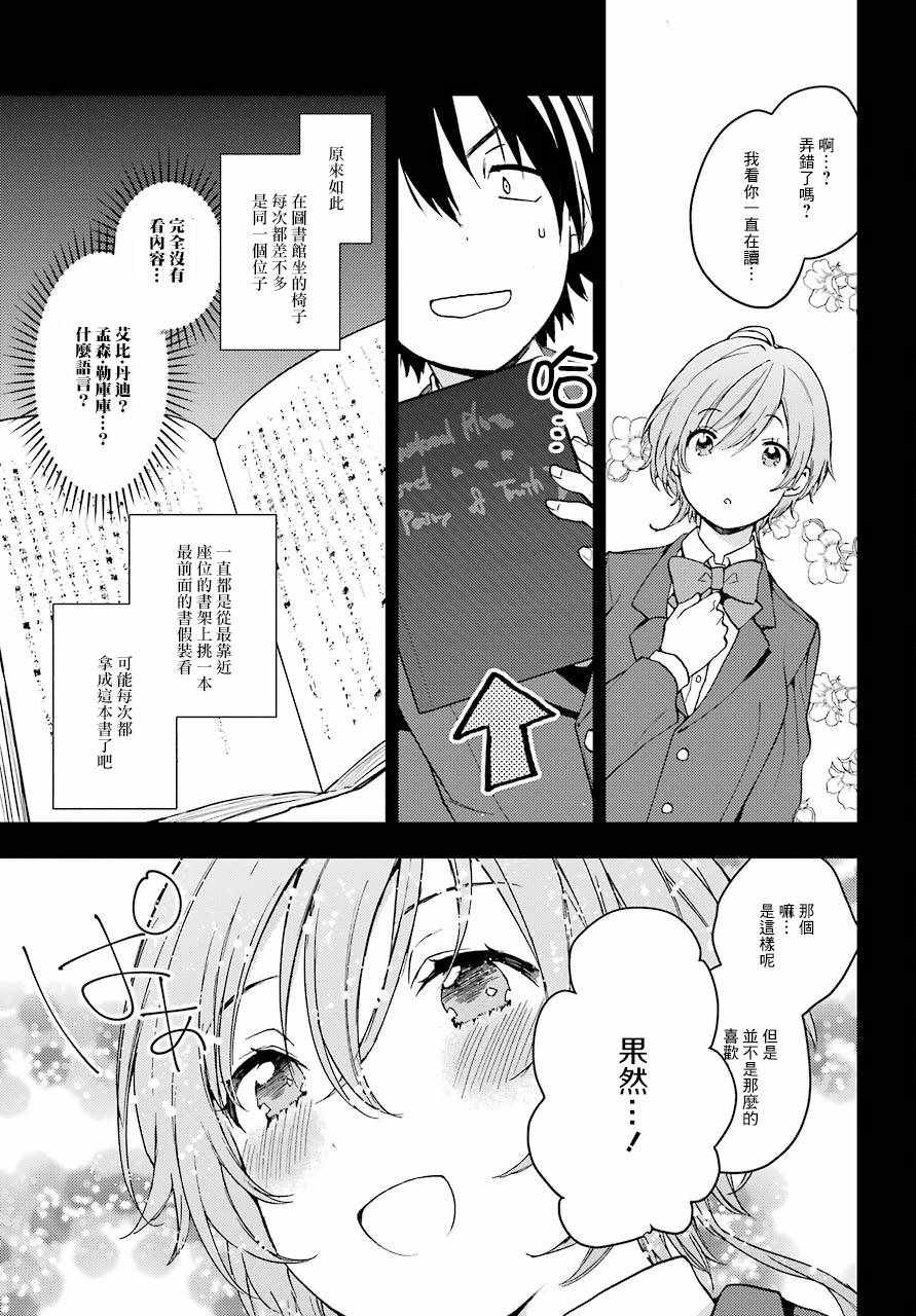 弱势角色友崎君漫画,第8话3图