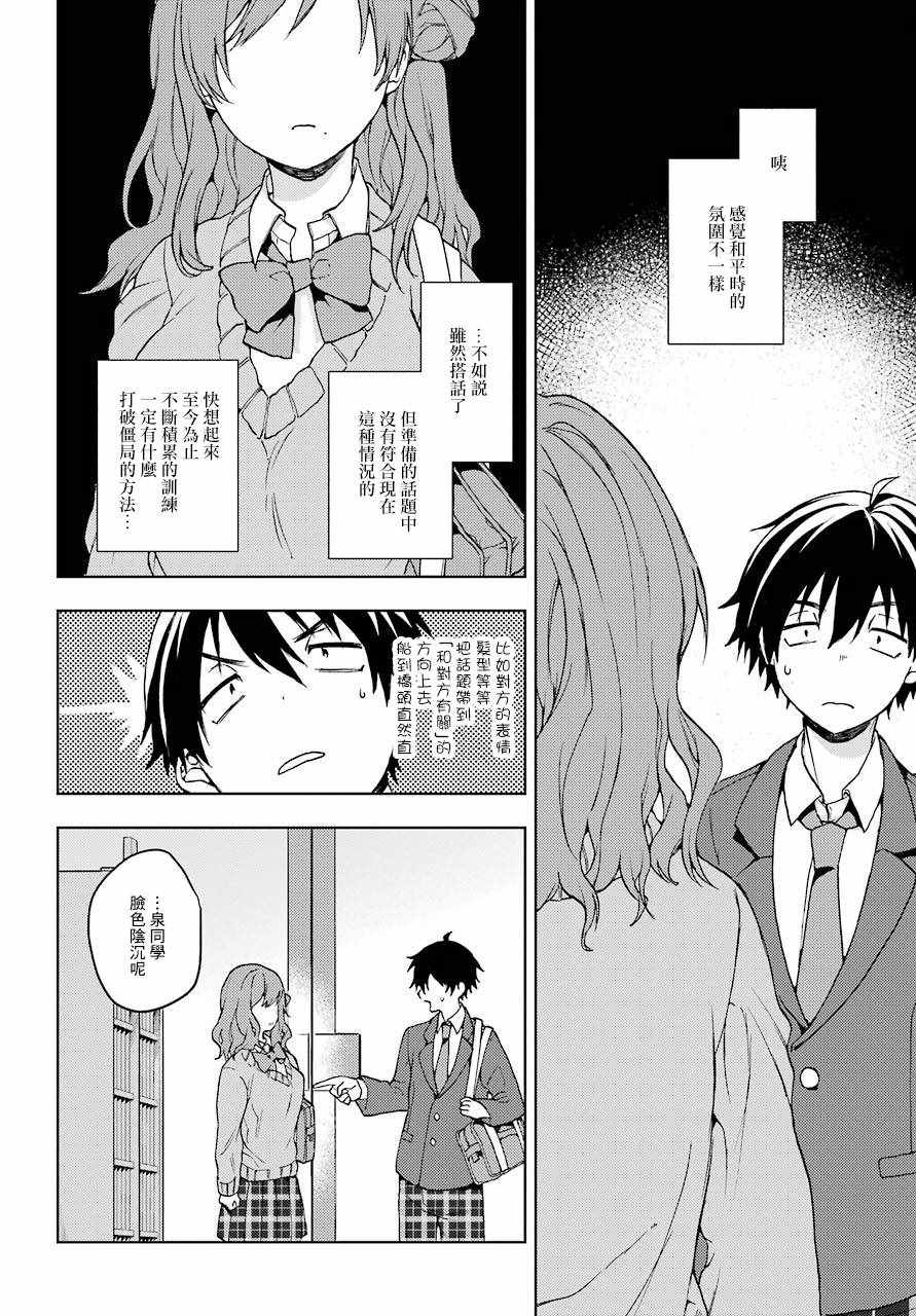 弱势角色友崎君漫画,第8话3图