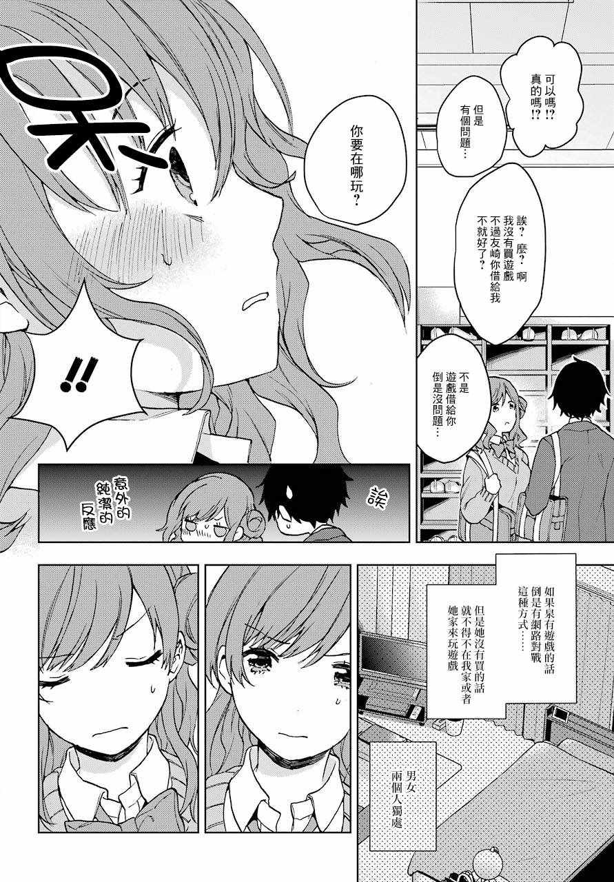 弱势角色友崎君漫画,第8话2图