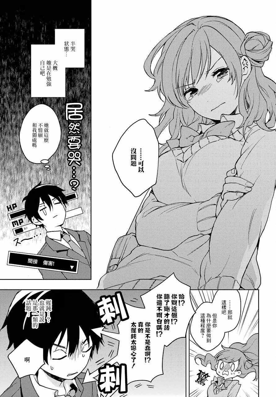 弱势角色友崎君漫画,第8话3图