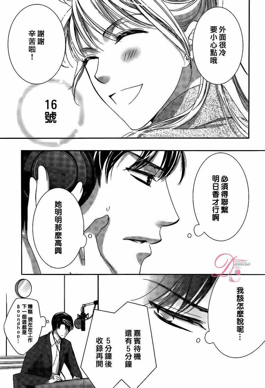 也许很突然、明天我要结婚了漫画,第9话2图