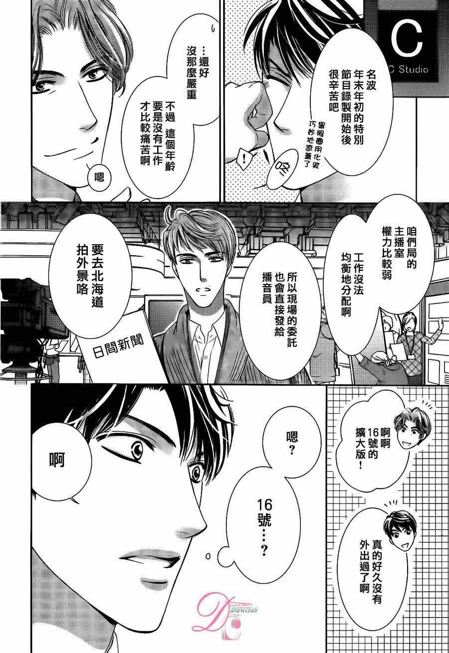 也许很突然、明天我要结婚了漫画,第9话4图