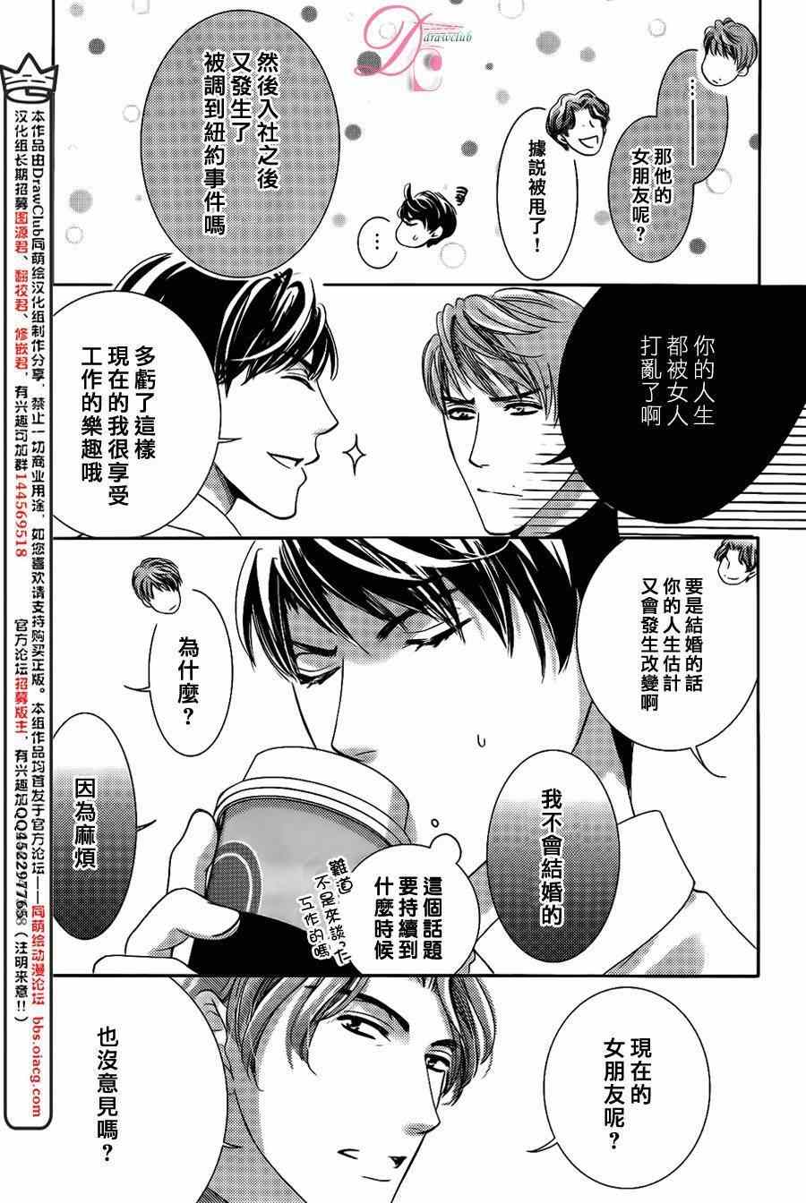 也许很突然、明天我要结婚了漫画,第9话5图