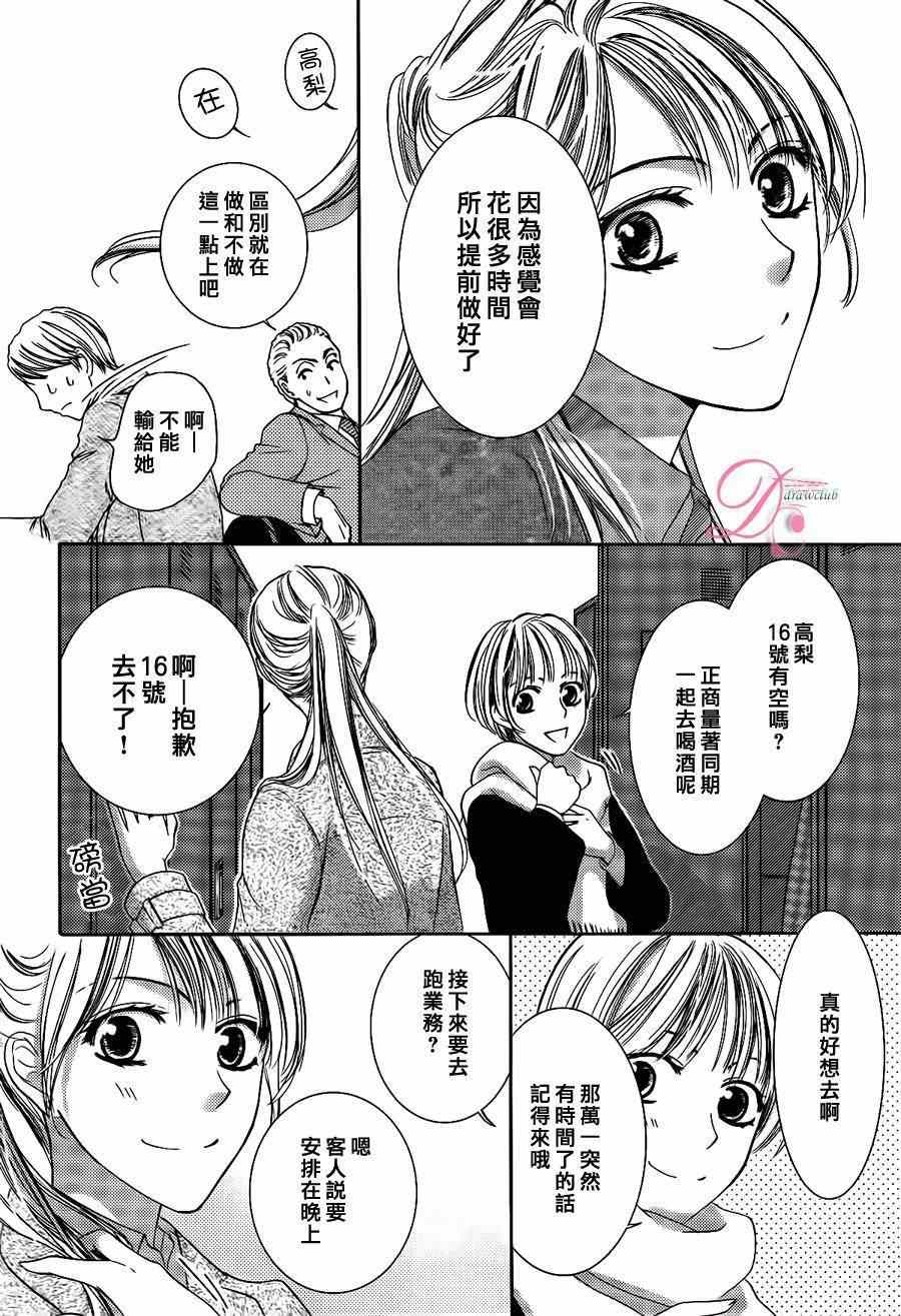 也许很突然、明天我要结婚了漫画,第9话1图