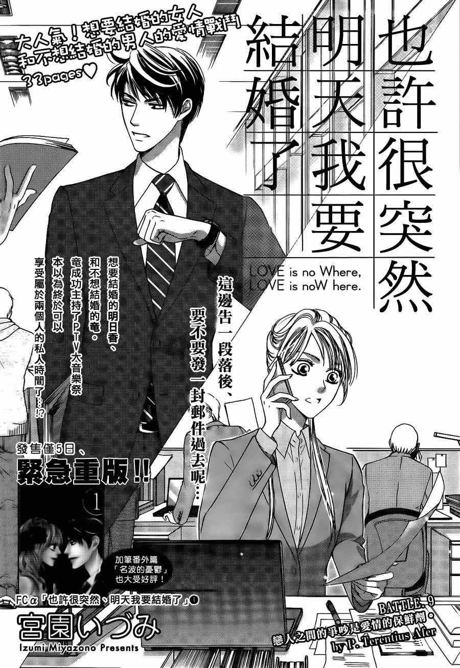 也许很突然、明天我要结婚了漫画,第9话2图