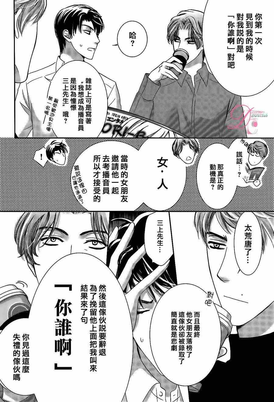 也许很突然、明天我要结婚了漫画,第9话4图