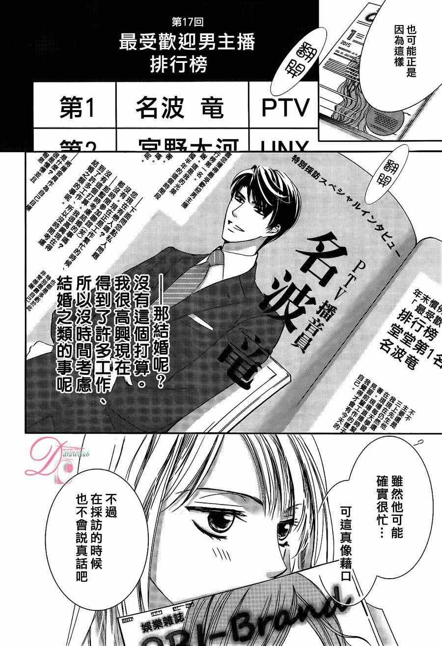 也许很突然、明天我要结婚了漫画,第9话2图