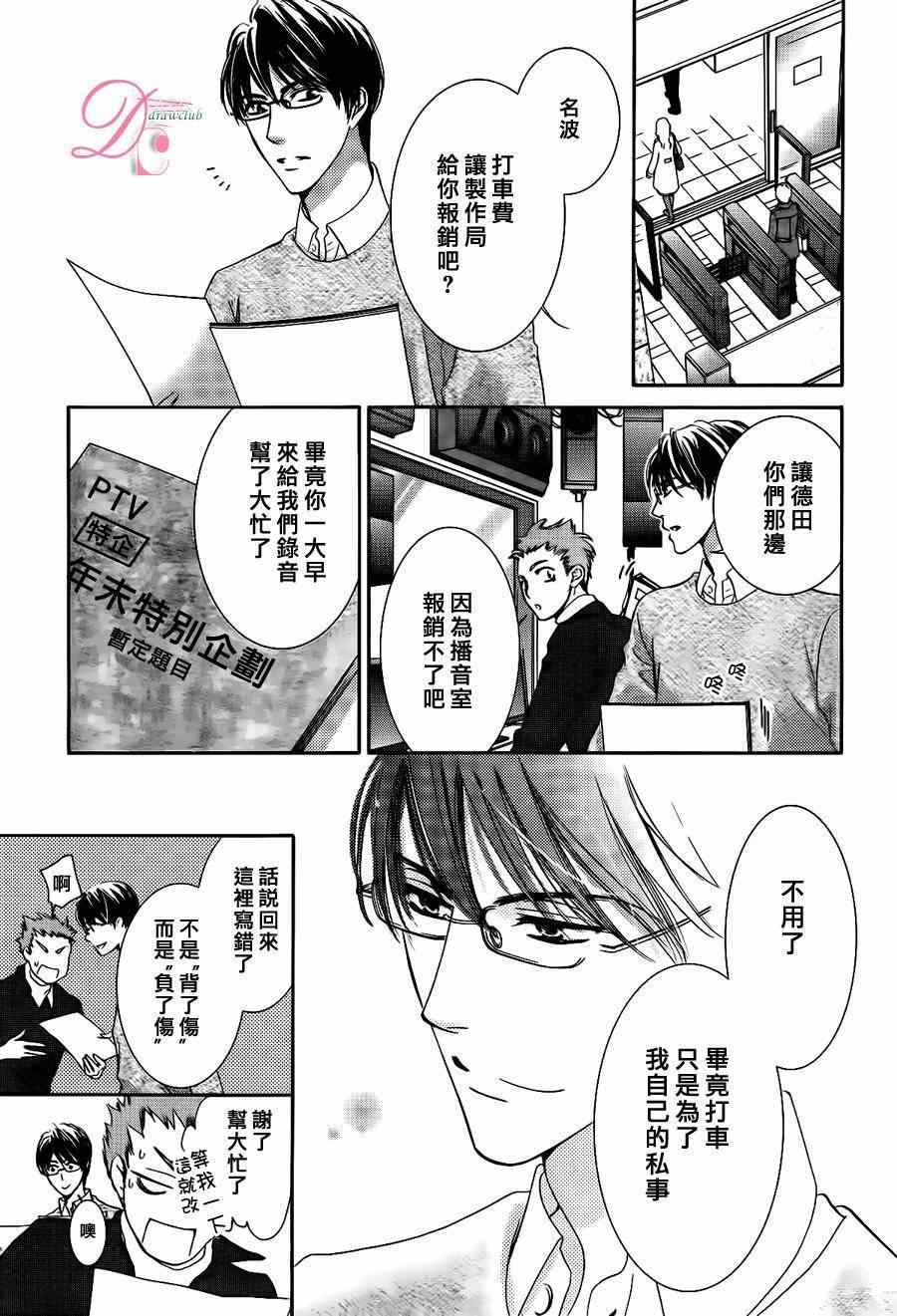 也许很突然、明天我要结婚了漫画,第9话3图