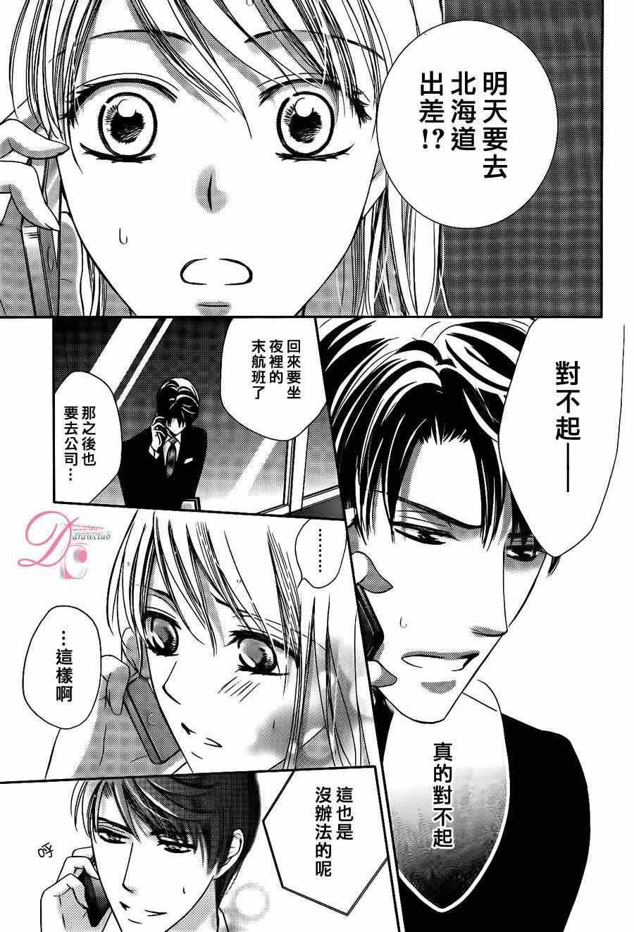 也许很突然、明天我要结婚了漫画,第9话4图