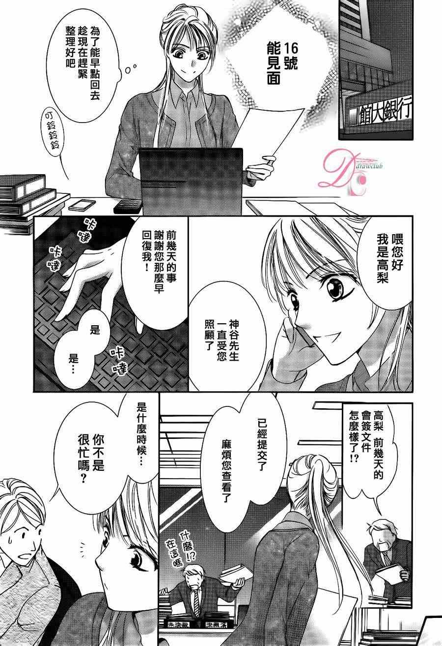 也许很突然、明天我要结婚了漫画,第9话5图