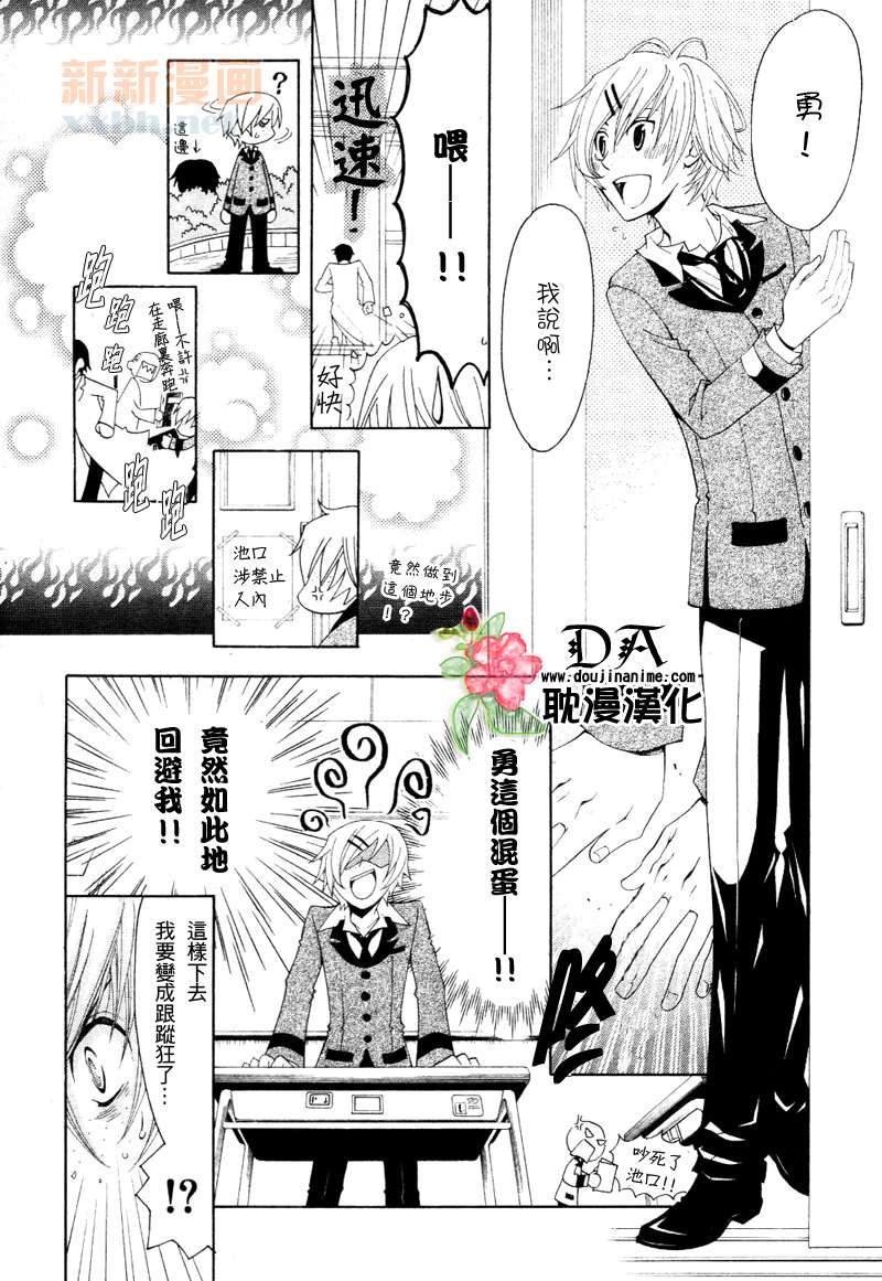 LolipopDragoon漫画,第4话3图