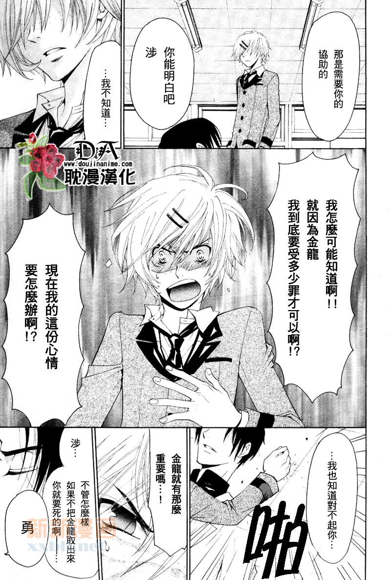 LolipopDragoon漫画,第4话3图