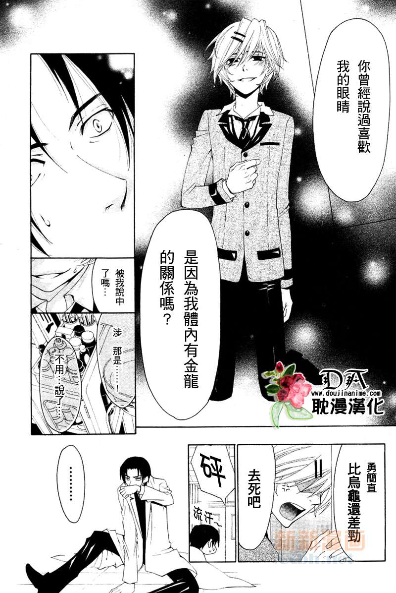 LolipopDragoon漫画,第4话4图