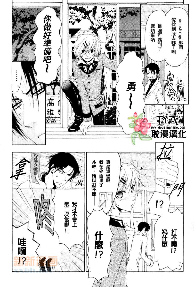 LolipopDragoon漫画,第4话5图