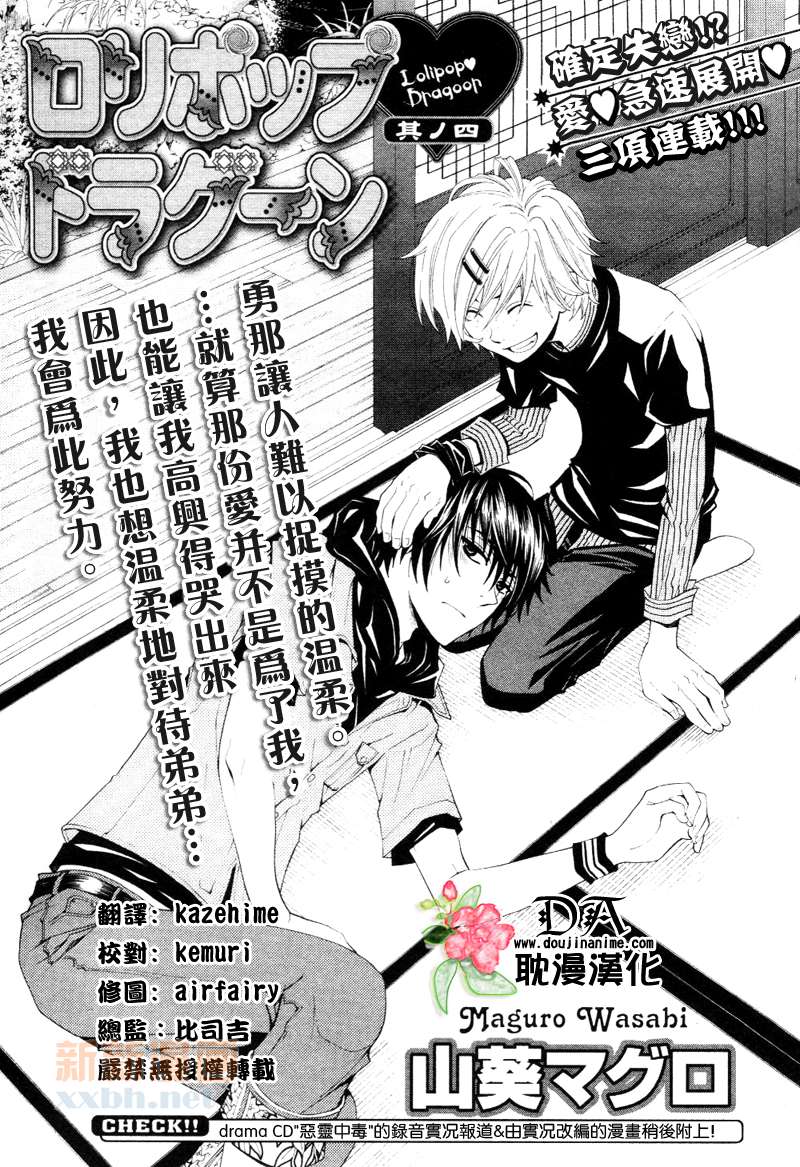 LolipopDragoon漫画,第4话1图