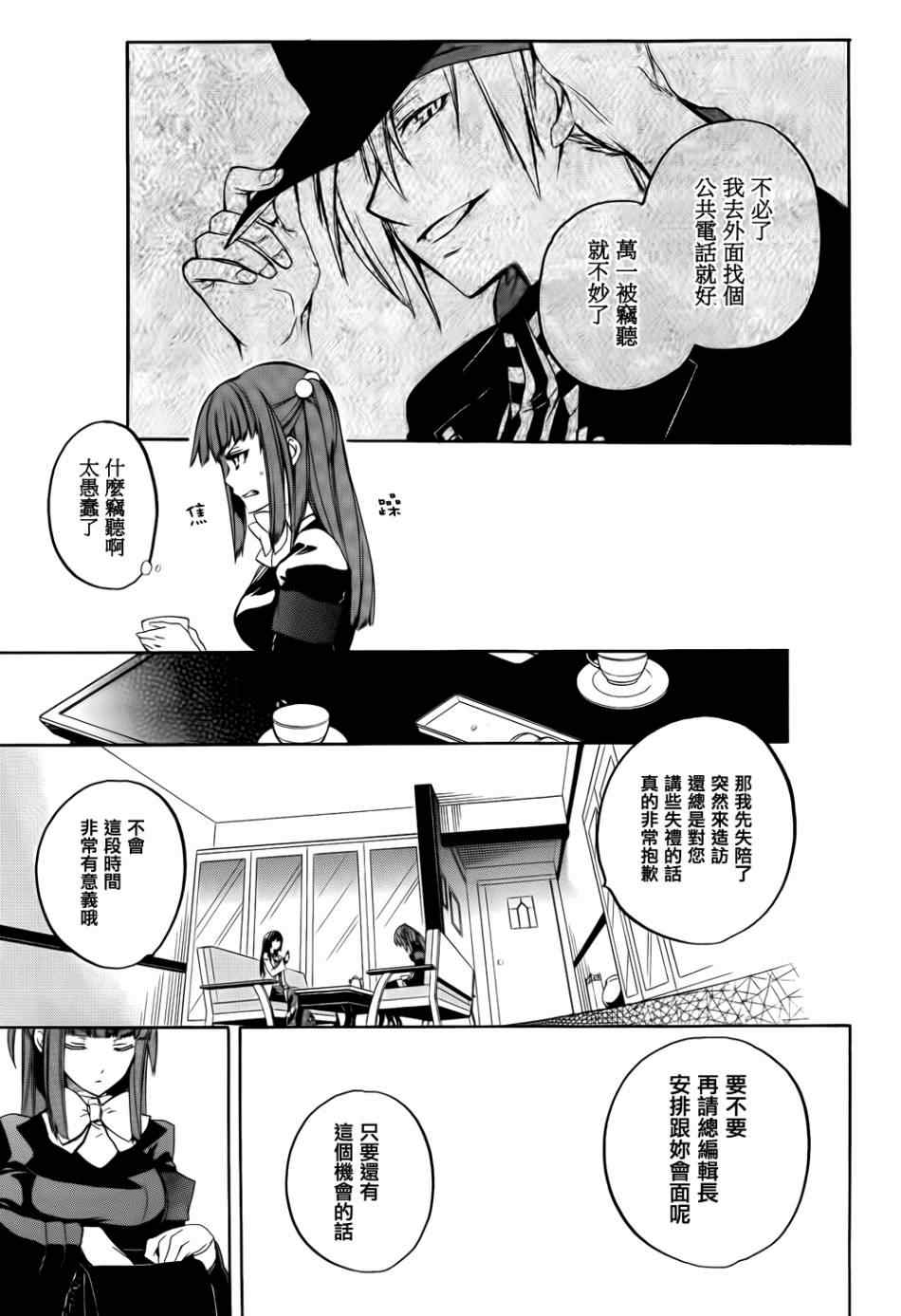 海猫鸣泣之时EP6漫画,第25话4图