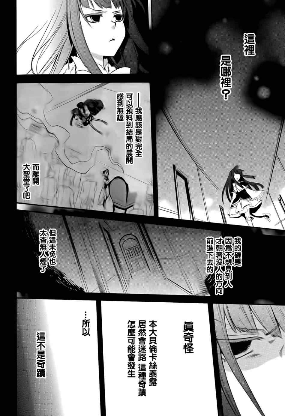 海猫鸣泣之时EP6漫画,第25话5图