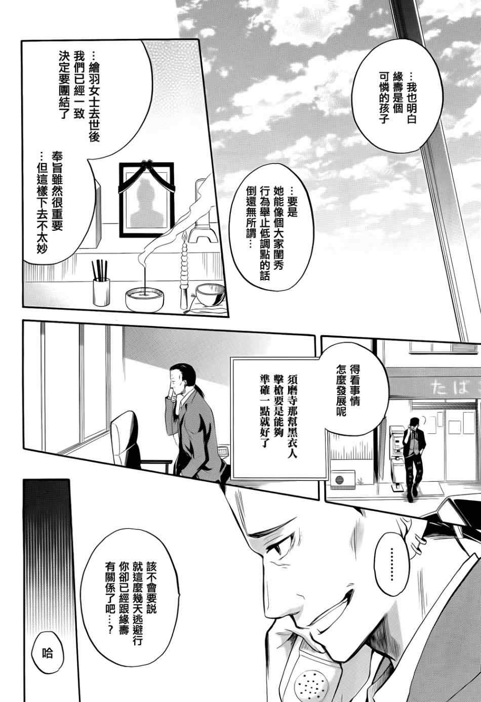 海猫鸣泣之时EP6漫画,第25话5图