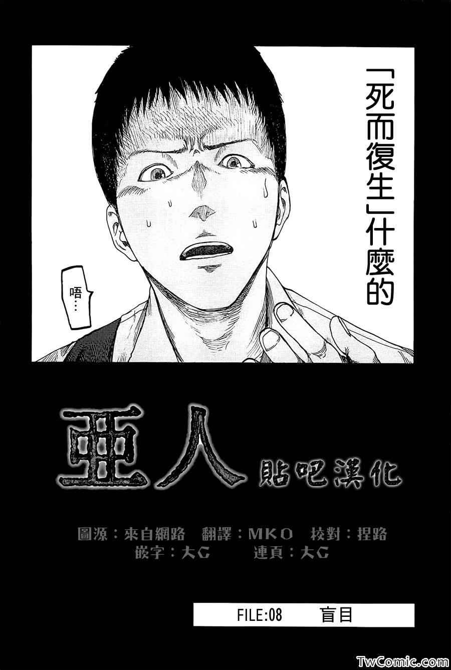 亚人漫画,第8话2图