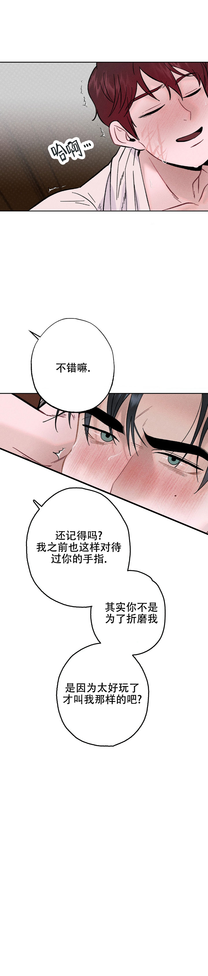 枷锁的束缚漫画,第3话1图