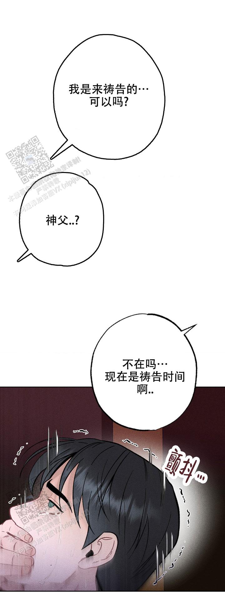 枷锁婚礼苏柔全文漫画,第4话5图