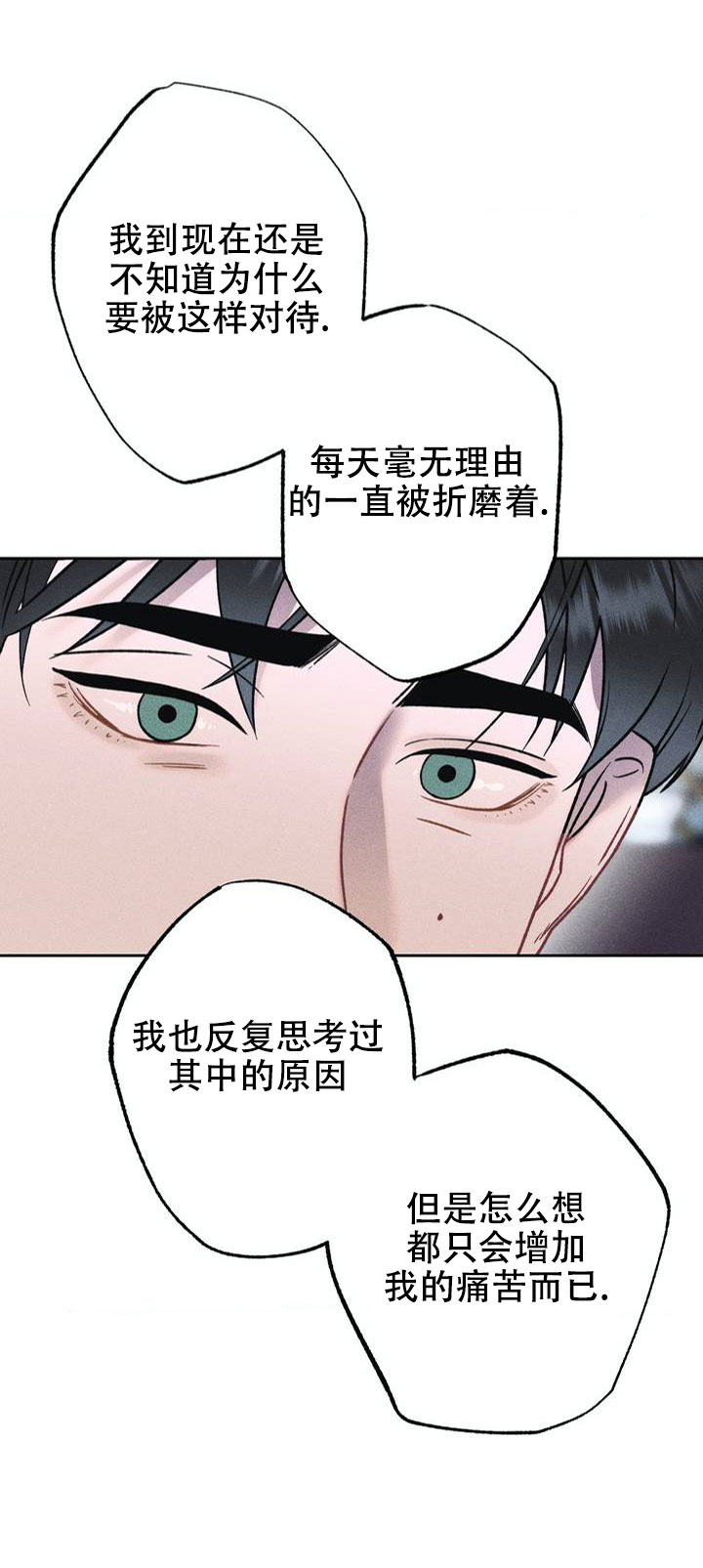 枷锁全文免费阅读漫画,第1话4图