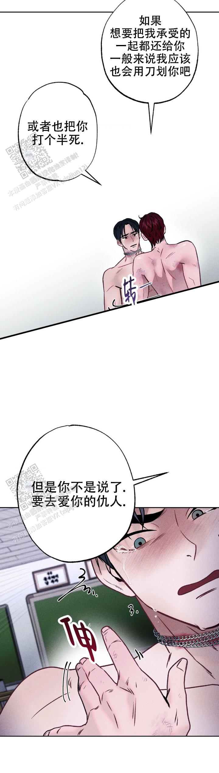 枷锁漫画,第10话3图