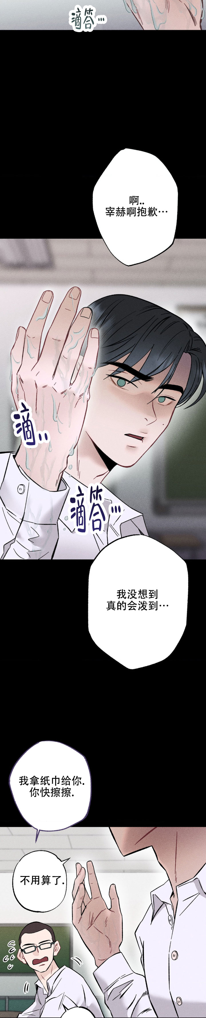 枷锁婚礼苏柔全文漫画,第3话5图