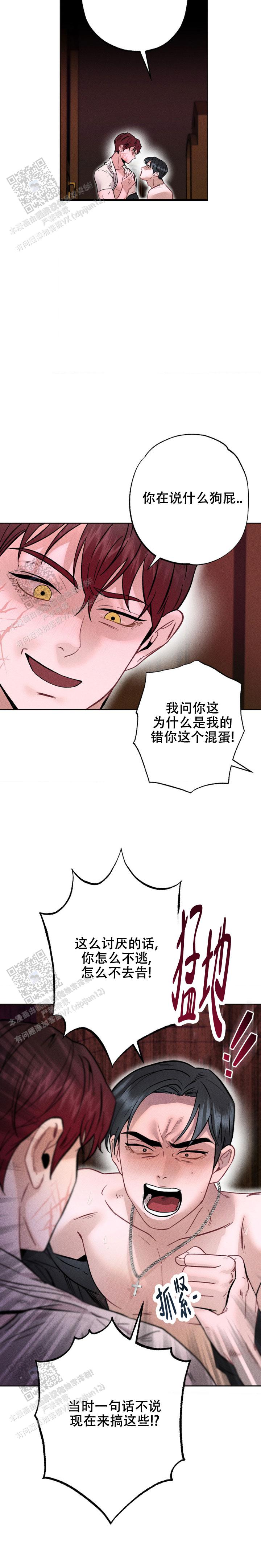 枷锁召唤漫画,第5话1图