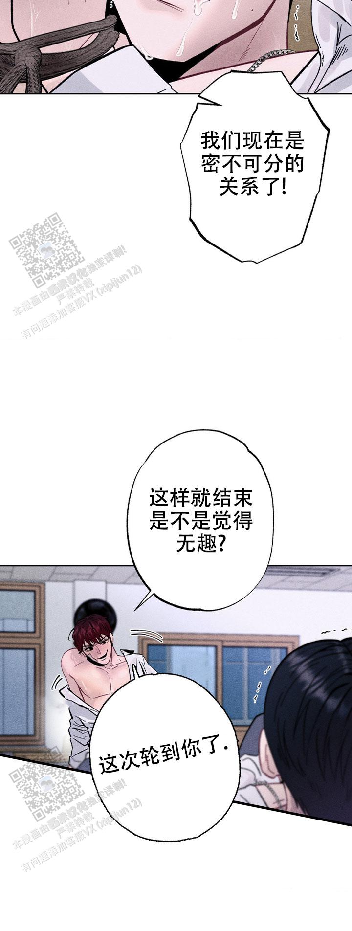 枷锁读音漫画,第8话2图