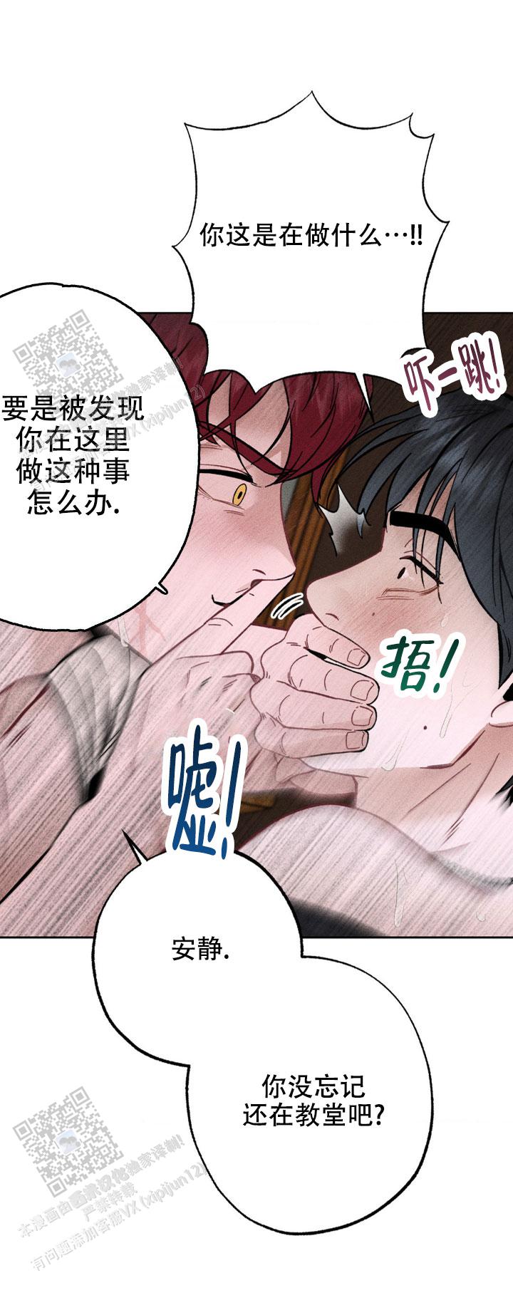 枷锁婚礼苏柔全文漫画,第4话2图