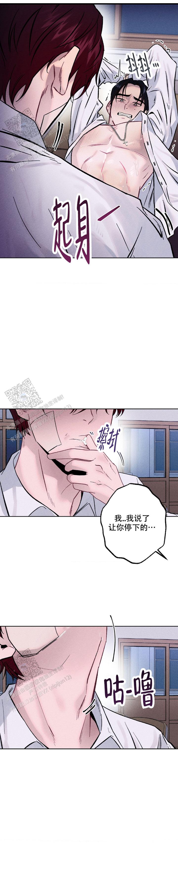 枷锁婚礼苏柔全文漫画,第7话2图