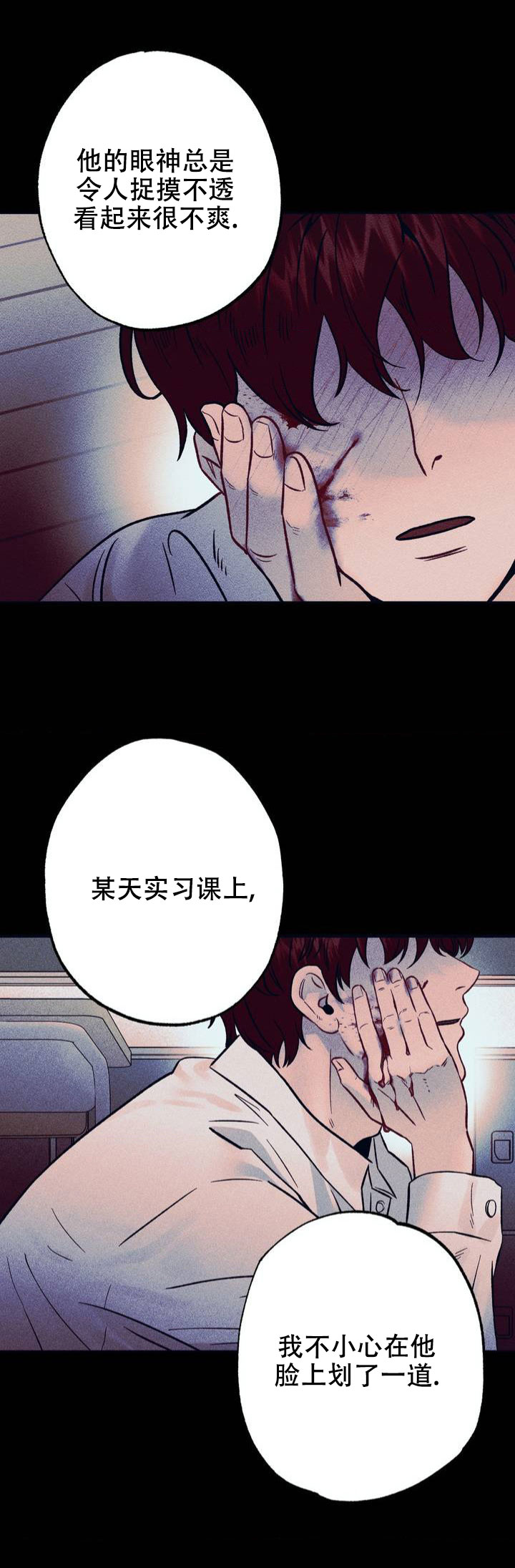 枷锁漫画,第1话3图