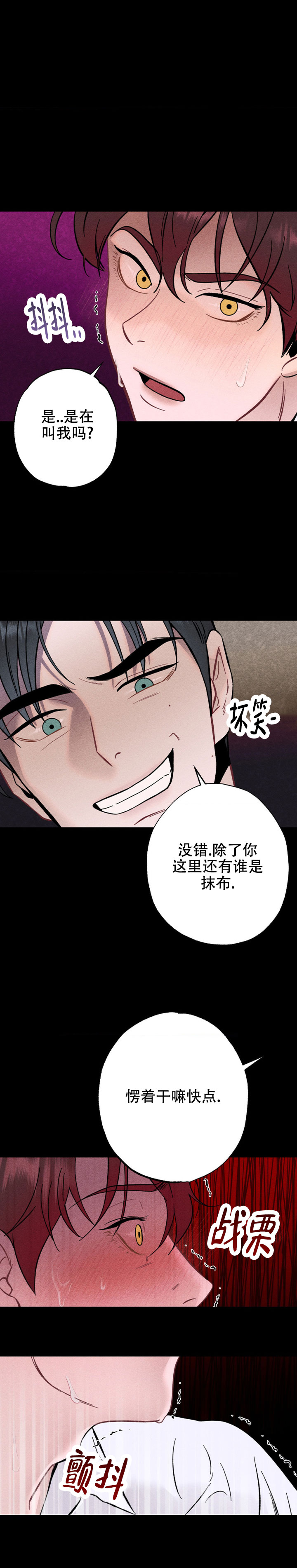 枷锁的束缚漫画,第3话2图