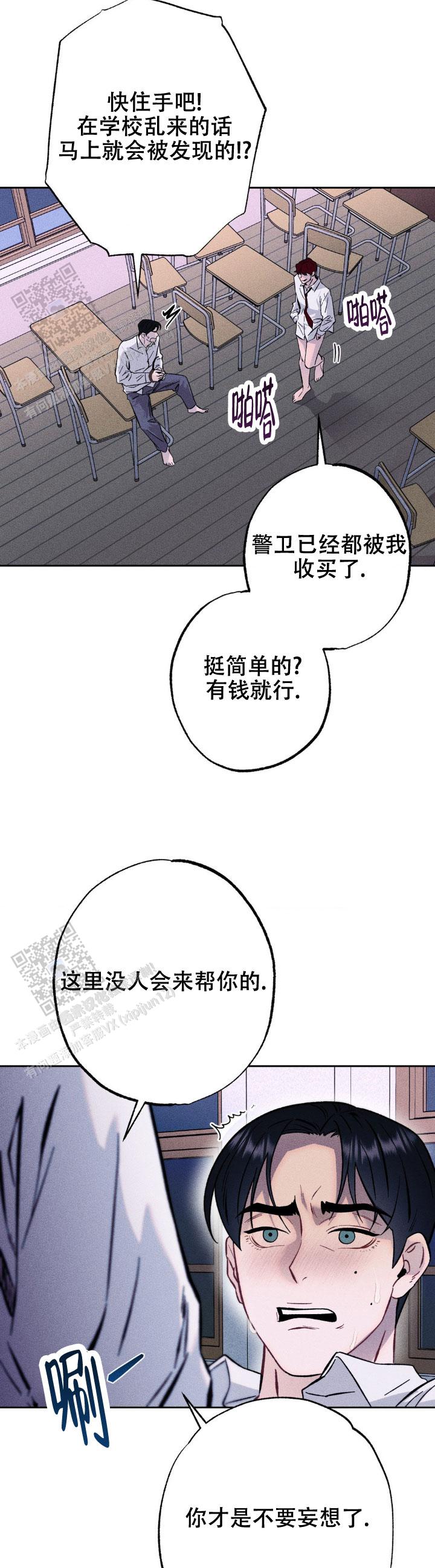 枷锁动漫漫画,第6话1图