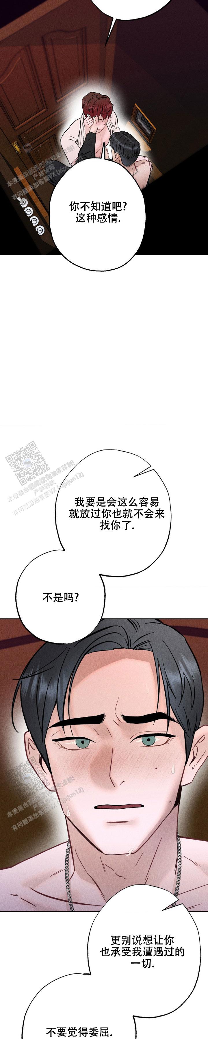 枷锁婚礼苏柔全文漫画,第5话4图