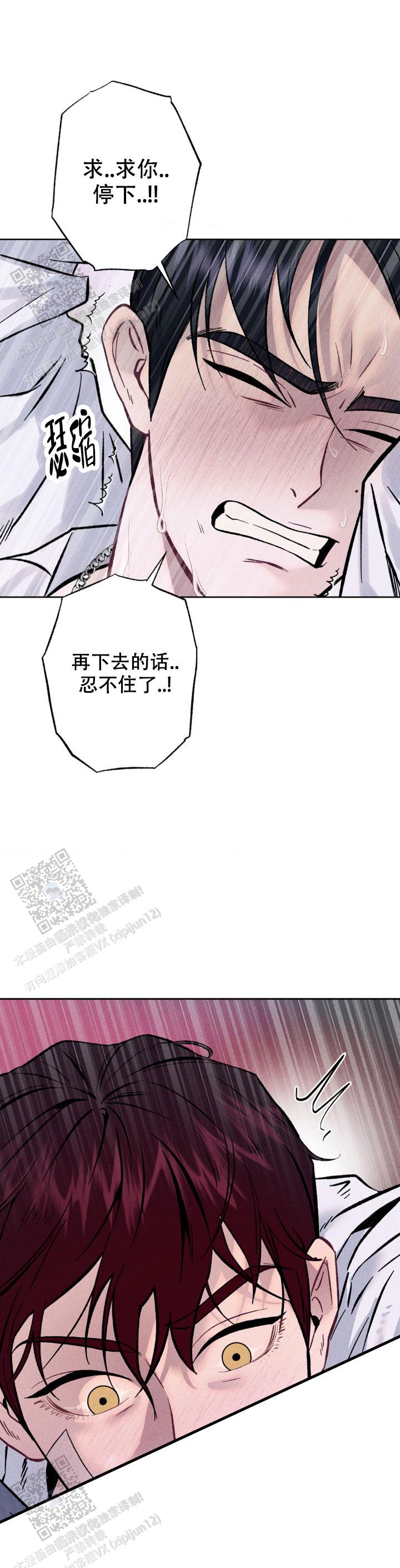 枷锁婚礼苏柔全文漫画,第7话1图