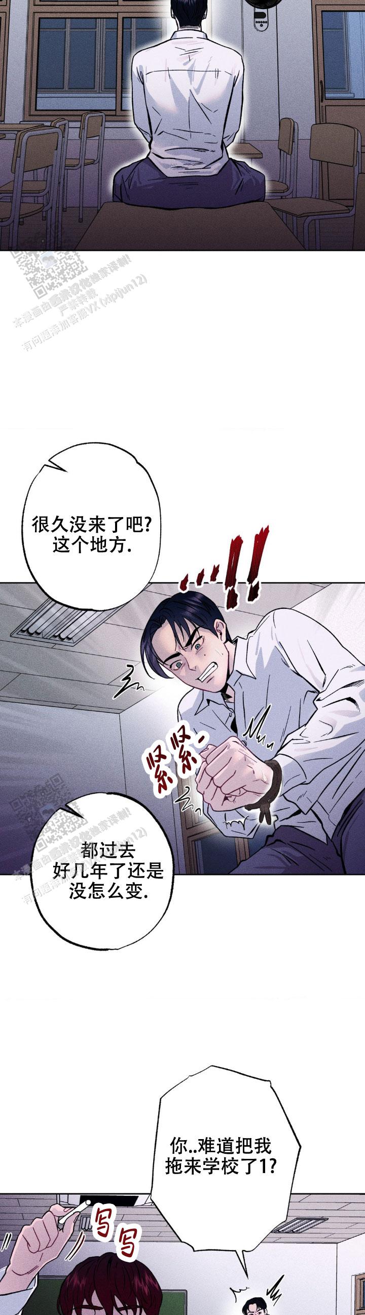 枷锁漫画,第6话3图