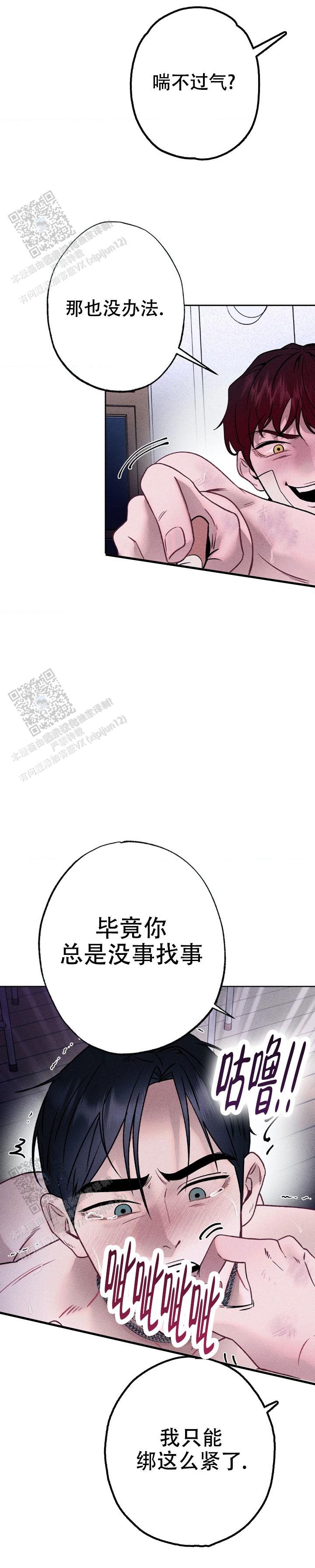 枷锁漫画,第10话3图