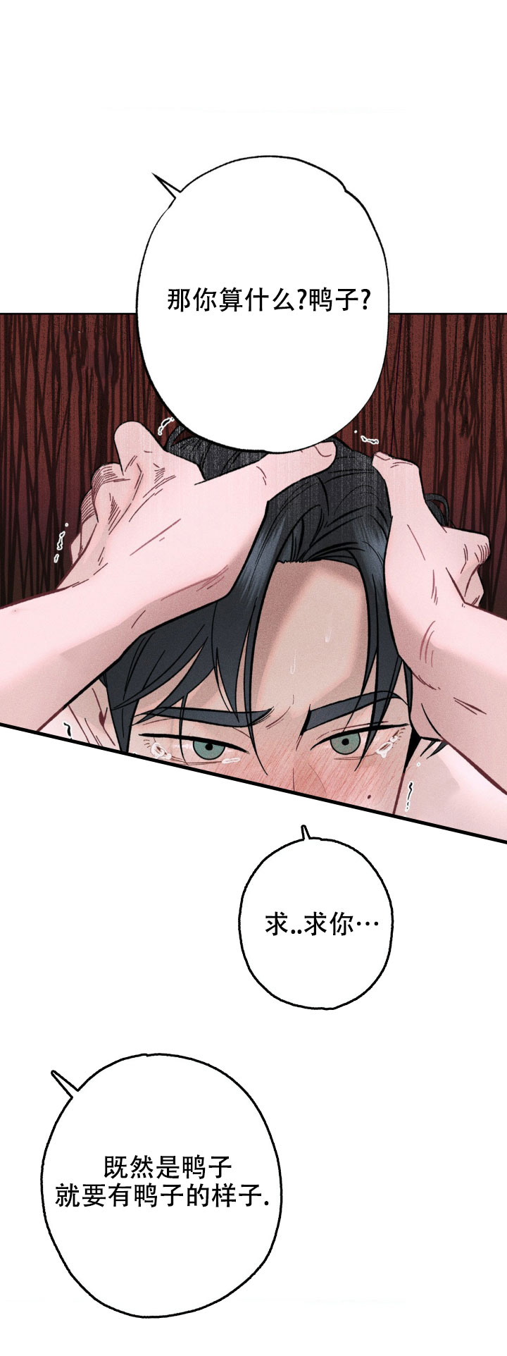 枷锁的束缚漫画,第3话3图