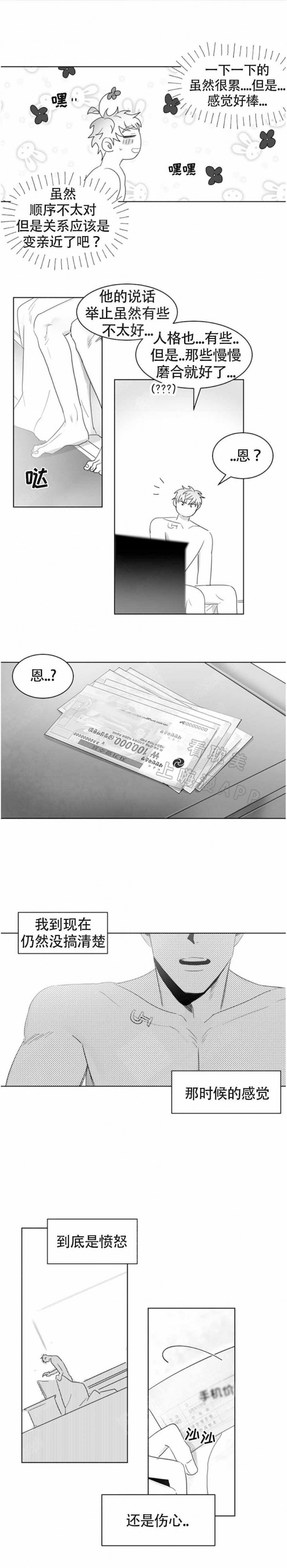 不浪漫漫画,第10话4图