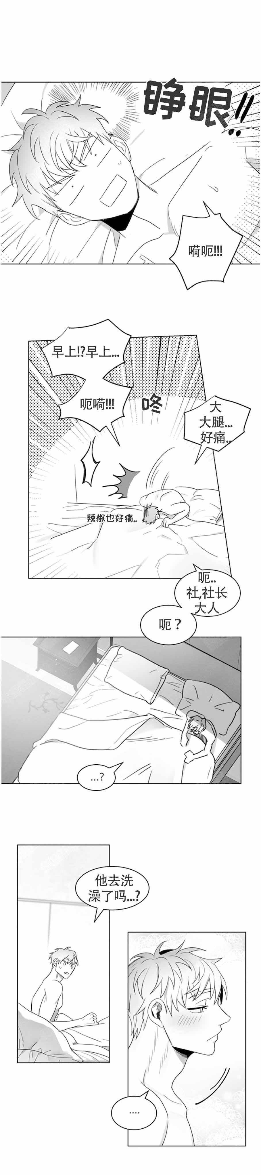 不浪漫漫画,第10话3图