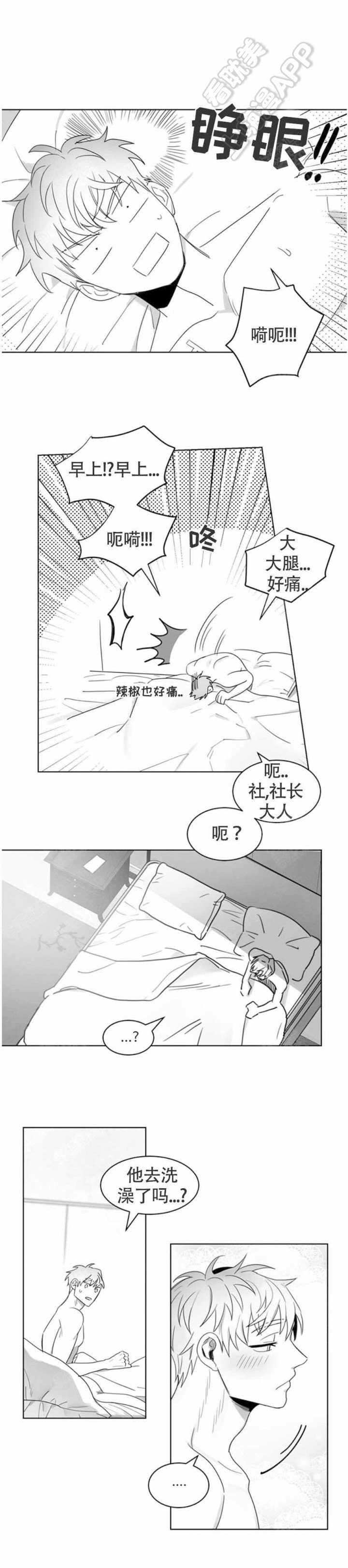 不浪漫漫画,第10话2图