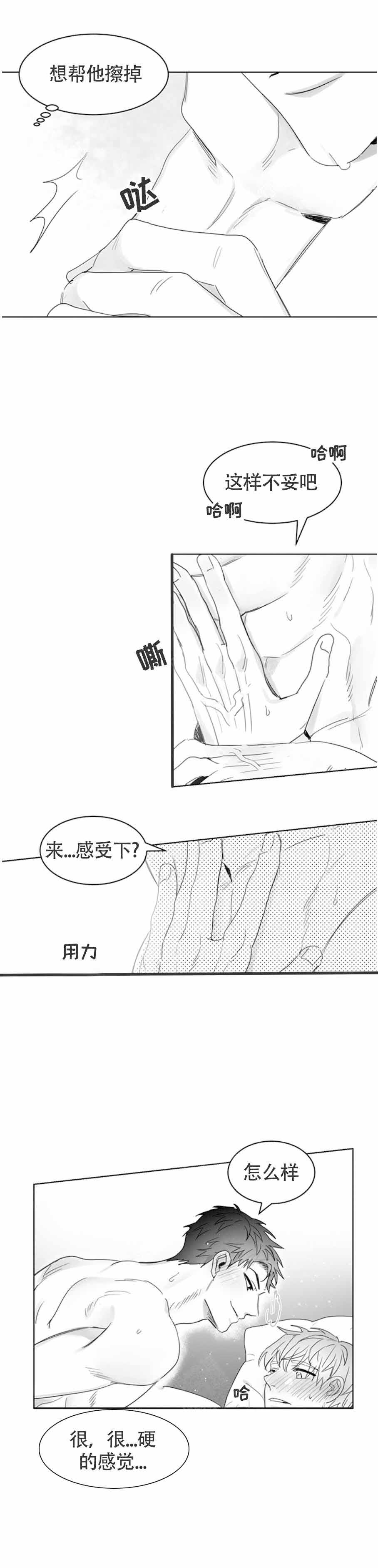 不浪漫漫画,第10话2图