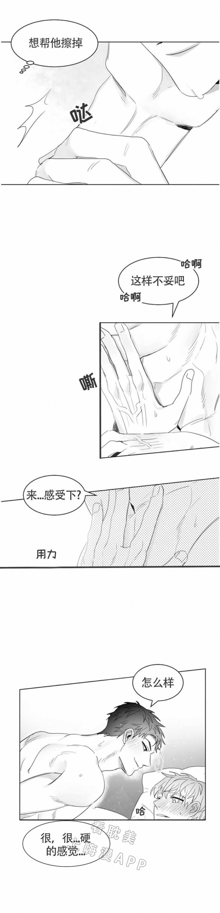 不浪漫漫画,第10话1图