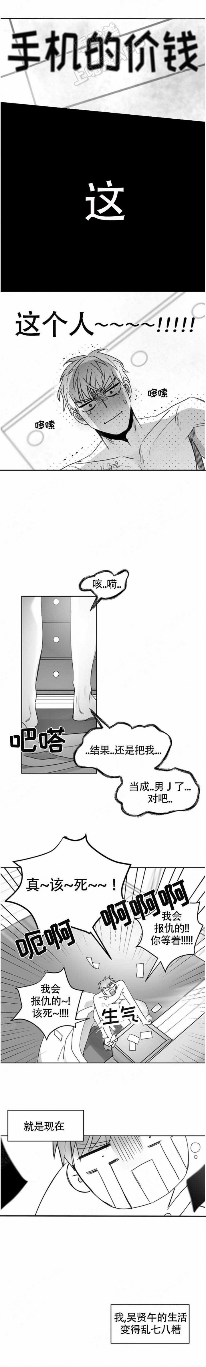 不浪漫漫画,第10话1图