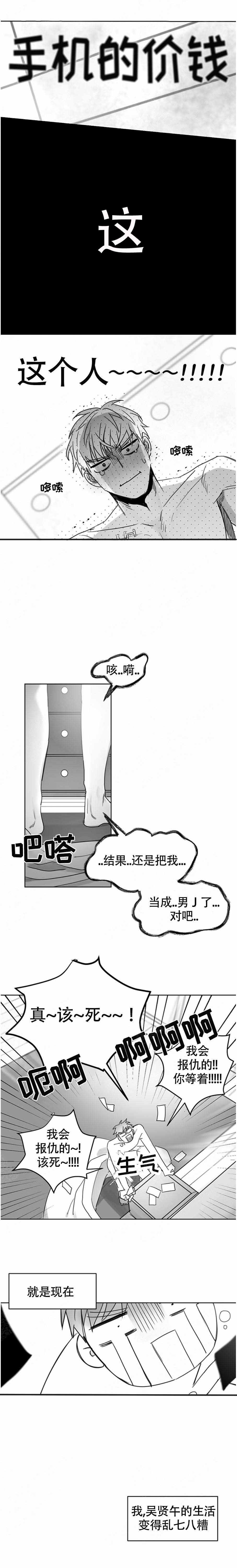 不浪漫漫画,第10话2图