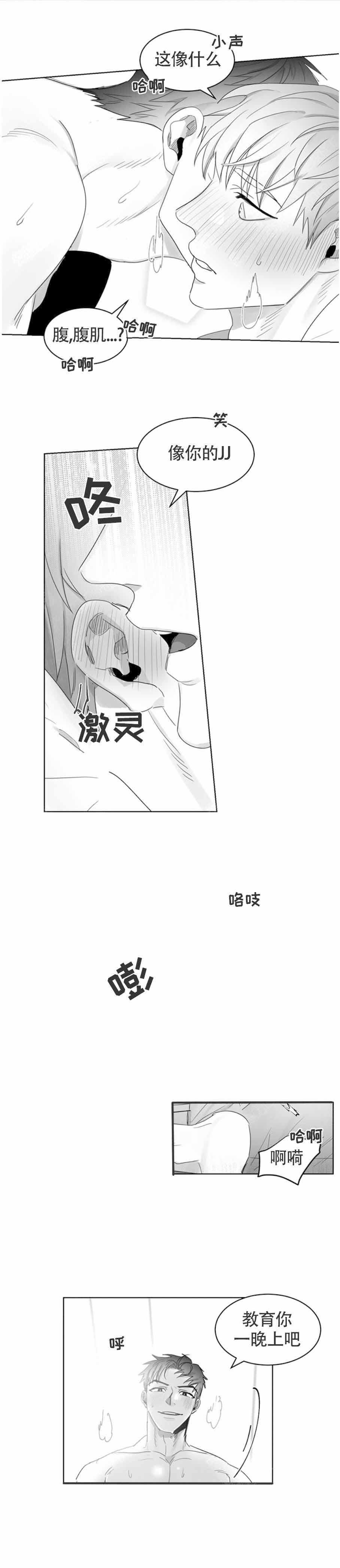 不浪漫漫画,第10话4图