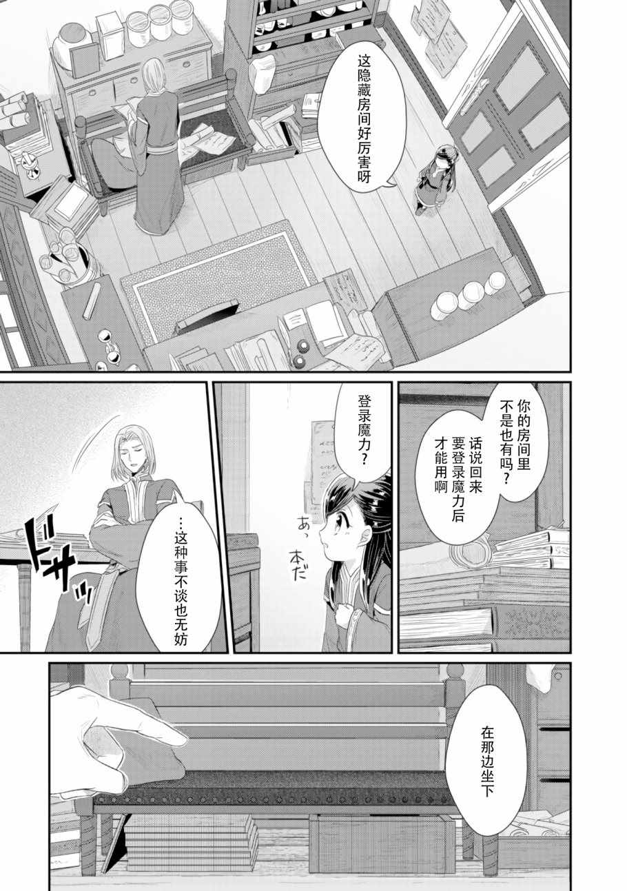 爱书的下克上（第2部）漫画,第9话神官长密谈2图