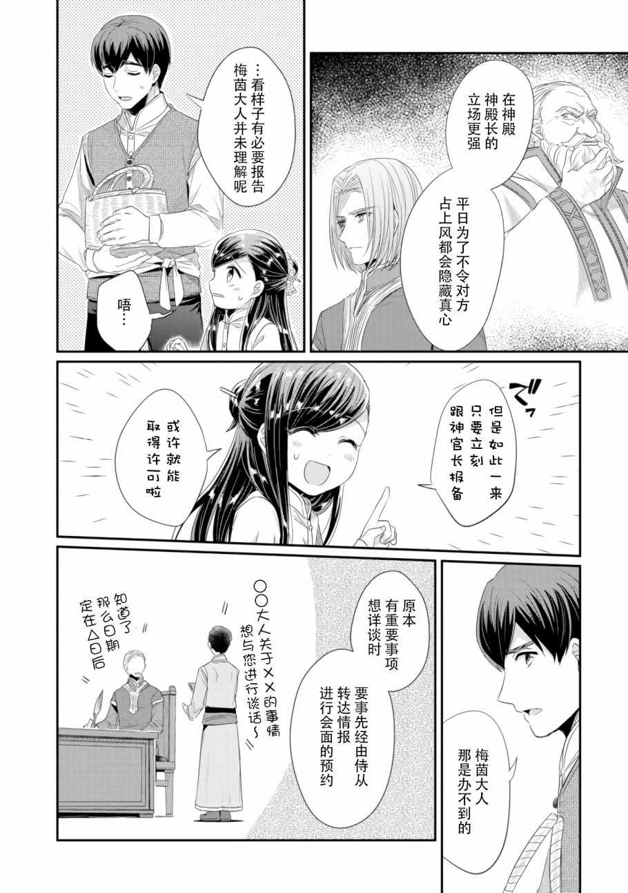 爱书的下克上（第2部）漫画,第9话神官长密谈2图